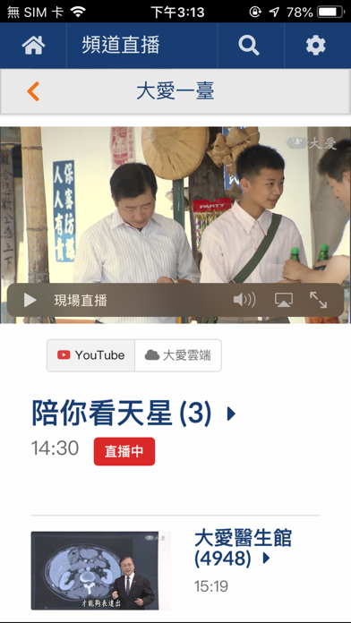 Da Ai TV Screenshot