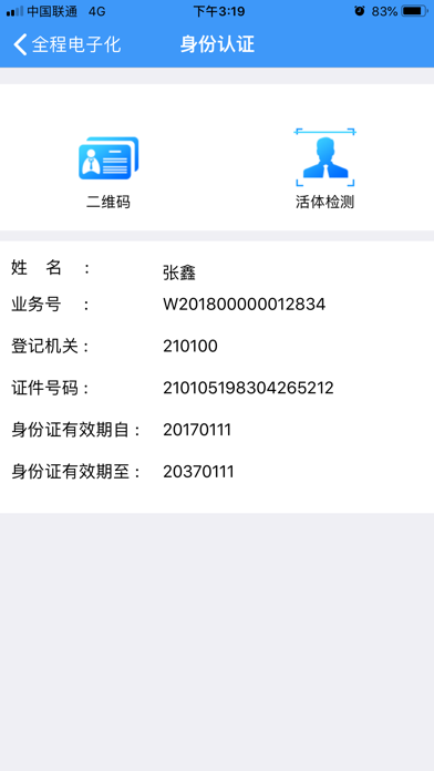 辽宁省市场监管局企业登记身份管理实名验证 Screenshot