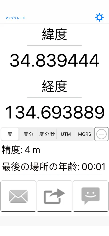 私の GPS 座標を共有します。
