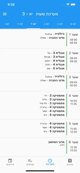 Game screenshot שחף מערכת שעות apk