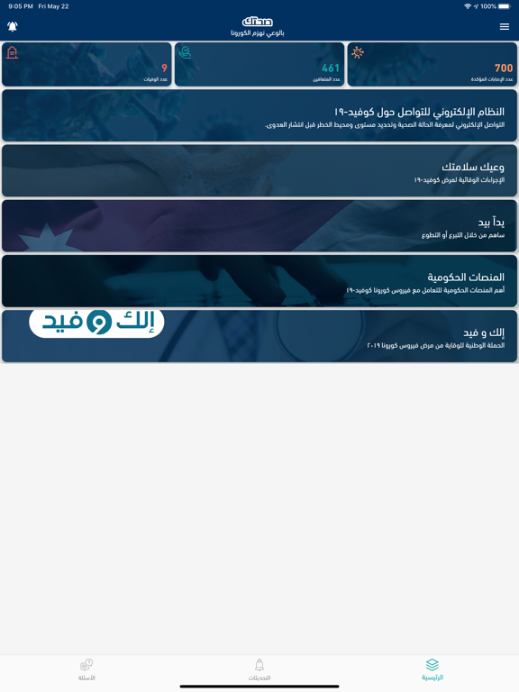 صحتك | Sehtak iPad screenshot 3 - News app
