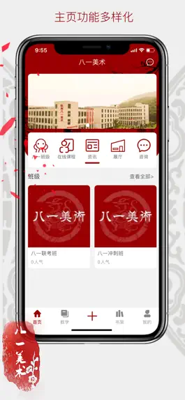 Game screenshot 八一美术 mod apk