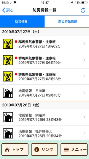 みどり市防災ナビ screenshot 3