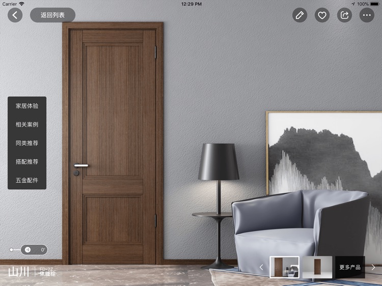 梦天云店HD screenshot-3