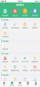 农业综合执法通 screenshot #2 for iPhone