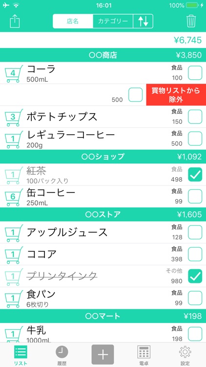 買物メモ+割引電卓