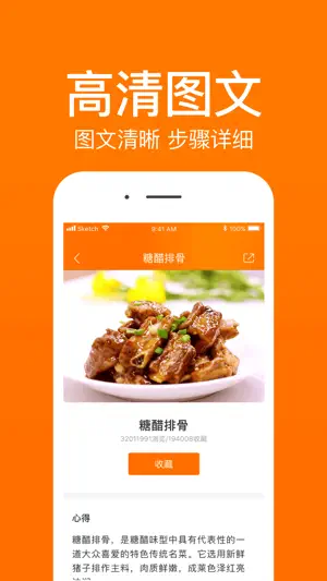 菜谱大全Pro－天下美食杰出作者厨房食谱大全App screenshot 4