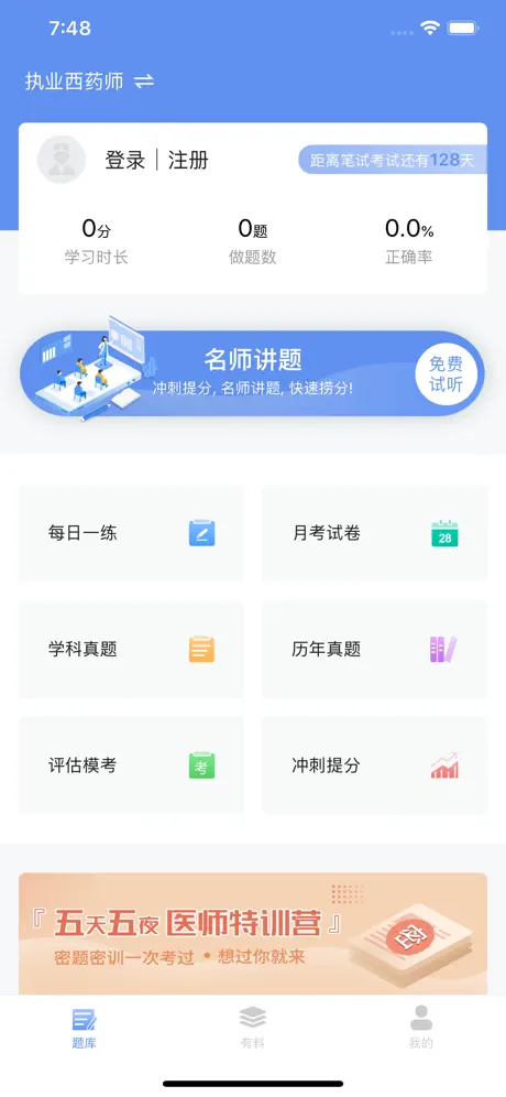 药师针题库-医路通医学教育网