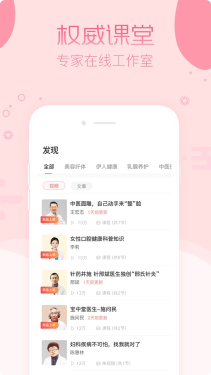 伊健康— 你的掌上健康闺蜜