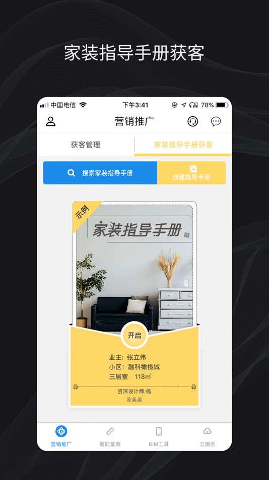 #2. 美家在线 (iOS) 来自: 北京家美美信息技术有限公司
