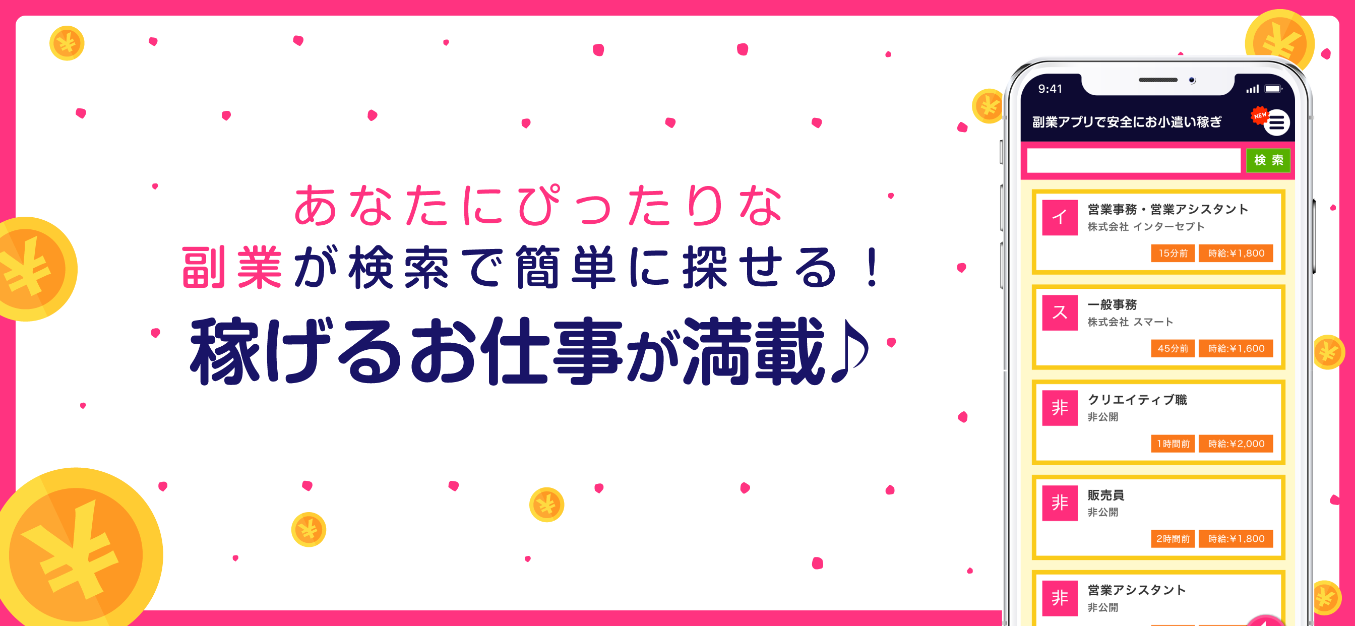 副業アプリで安全なお小遣い稼ぎ