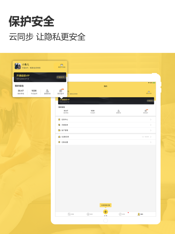 预记智能账本-全资产安全记账软件 iPad screenshot 5 - Finance app