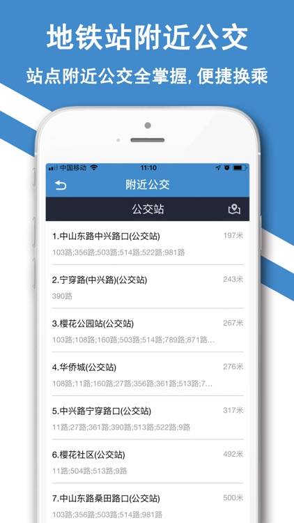 宁波地铁-宁波地铁公交甬城通 screenshot-4