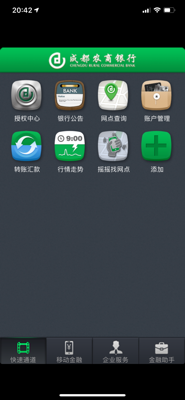 成都农商企业 screenshot 2