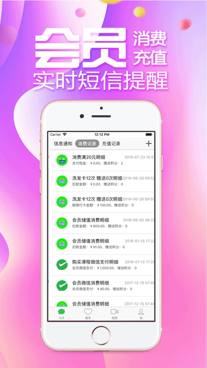 储值通会员管理充值积分系统