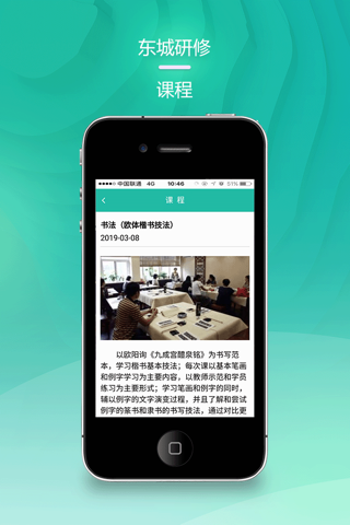 东城研修 screenshot 2