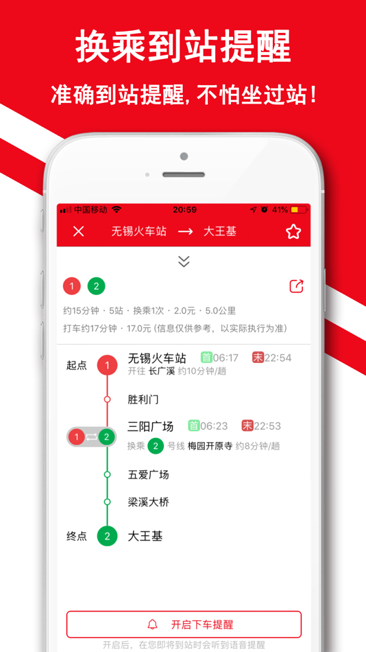 #2. 无锡地铁-无锡地铁公交e出行宝 (iOS) 由: Shanghai Baowu Network Technology Co., Ltd.