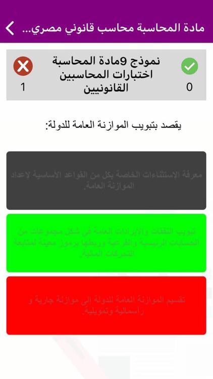 اختبارات زمالة المحاسبين screenshot-3