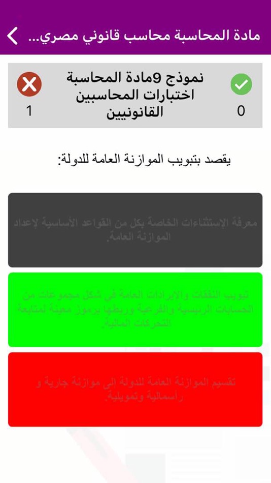 #4. اختبارات زمالة المحاسبين (iOS) 由: EBRAHIM DAHAN