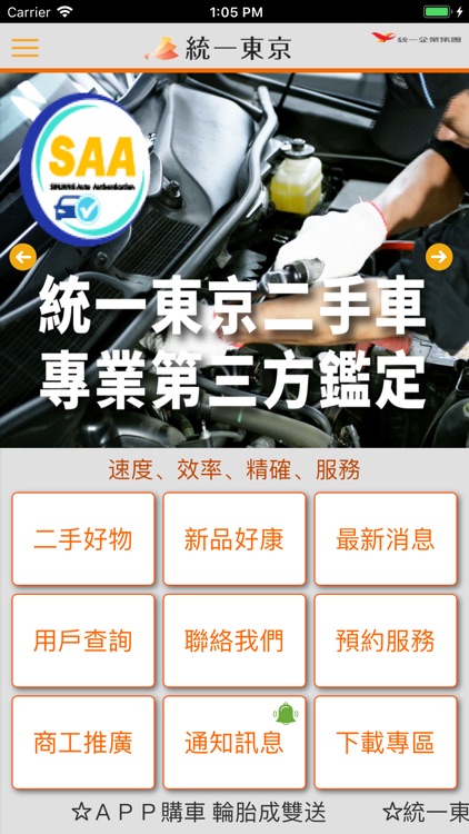 統一東京生活好租易