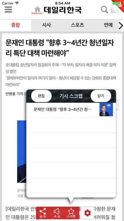 데일리한국 App for iPhone