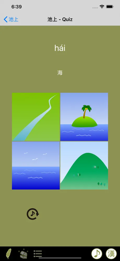 Taiwander's Taiwanese Fun Game