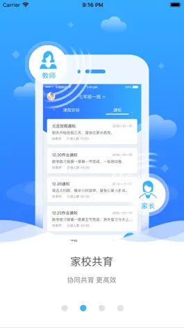 Game screenshot 智学伴-教师端 apk
