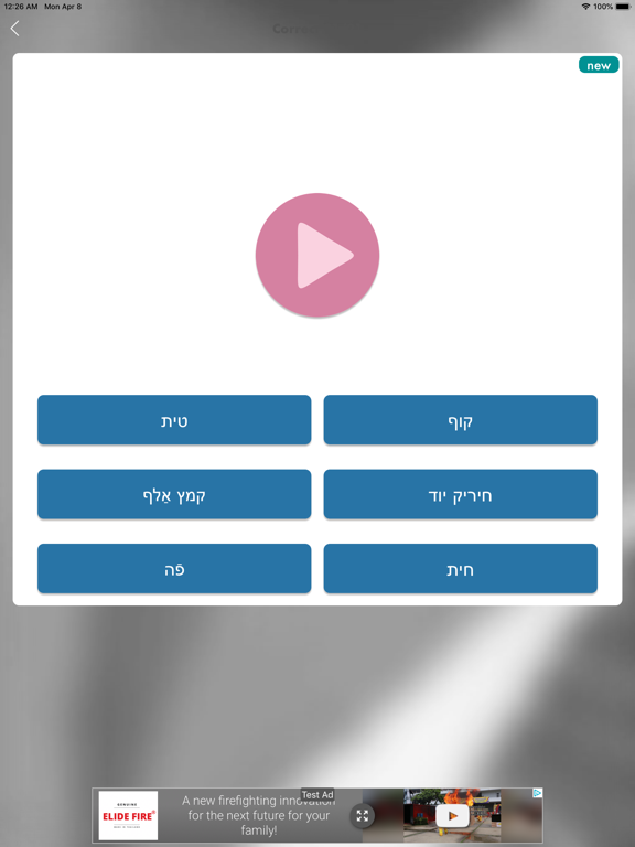 Screenshot #5 pour Yiddish Quiz Now