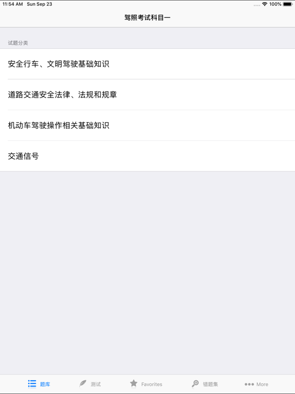 驾照模拟理论考试助手のおすすめ画像5
