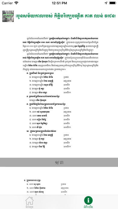 A CAMBODIAN HISTORY Screenshot