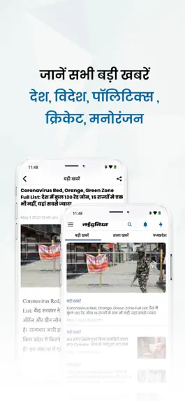 Game screenshot Naidunia: Latest Hindi News hack