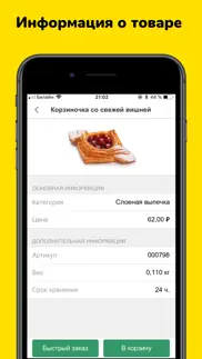 Кабинет клиента айфон картинки 4