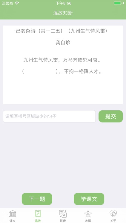 人教版初中古文全集 screenshot-3