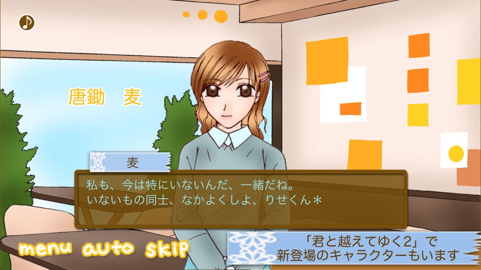 #6. Go beyond together with you 2 (iOS) By: Tomoko Ikenoue