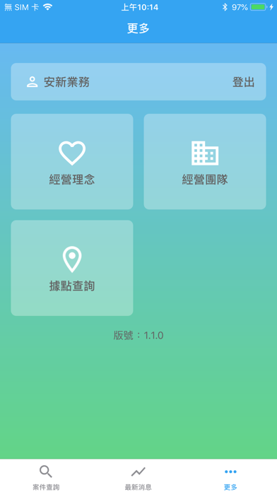 安新建經-履約保證 screenshot 4