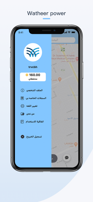 WatheerPower(圖4)-速報App