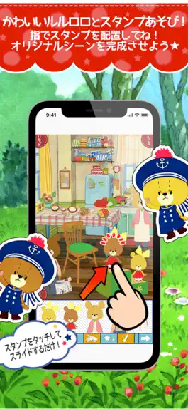 Game screenshot スタンプえほん - がんばれ！ルルロロ mod apk