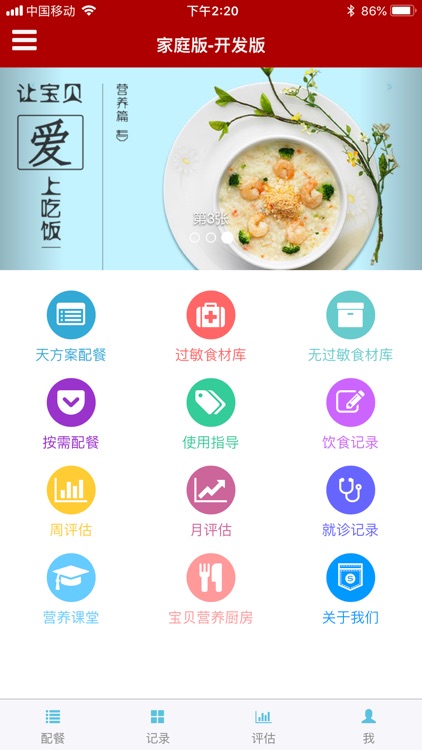 优膳有方家庭版