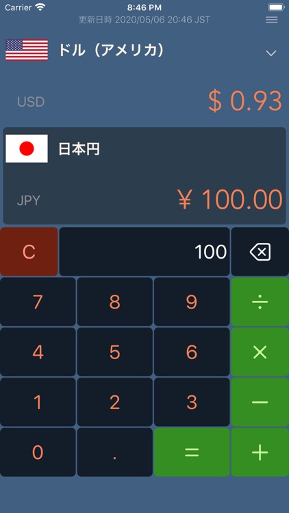 旅行用-通貨両替電卓