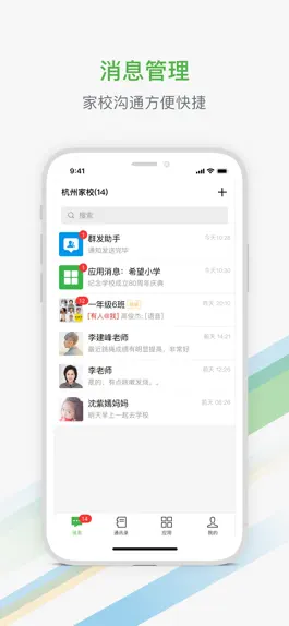 Game screenshot 杭州家校 mod apk
