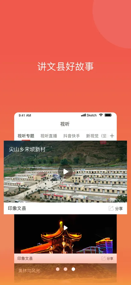 印象文县