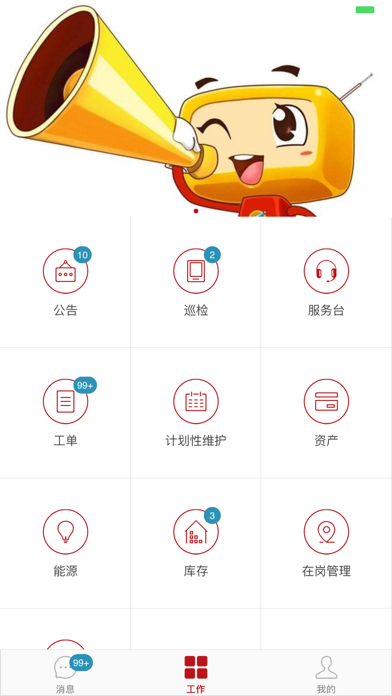 设施管家 screenshot