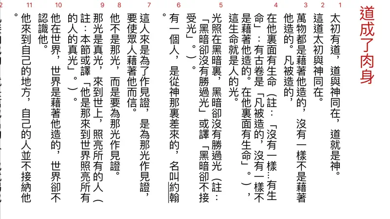 聖經工具(新標點和合本) screenshot 4 of 5