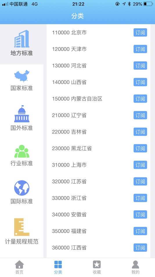 #1. 易标准 (iOS) 由: 海南三维天地云数据科技有限公司