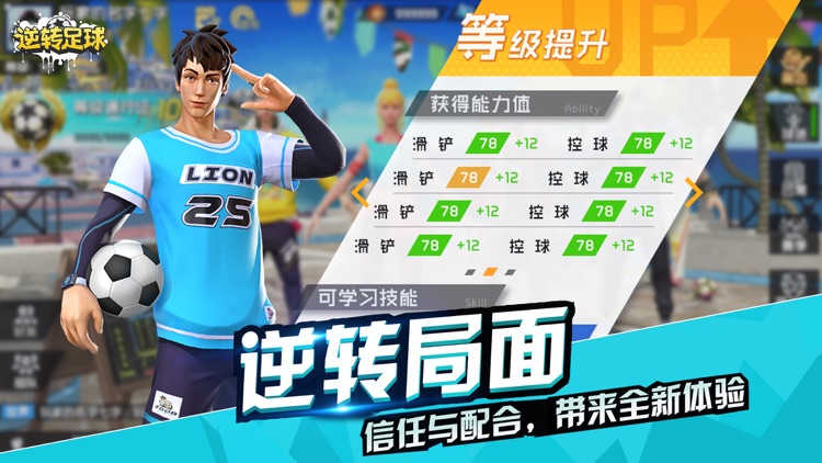 逆转足球online