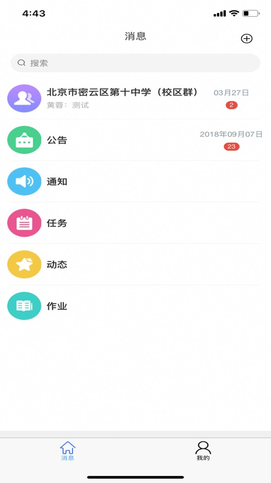 #3. 密云学生空间 (iOS) Podle: 成都云扬科技有限公司