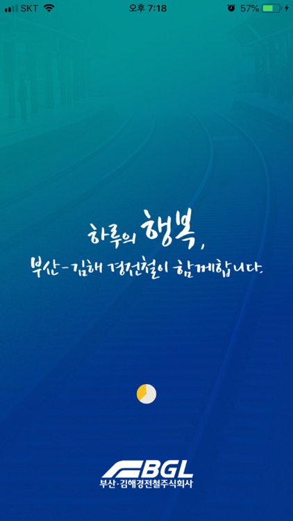 부산김해경전철