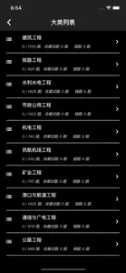 一级建造师题库 screenshot #2 for iPhone