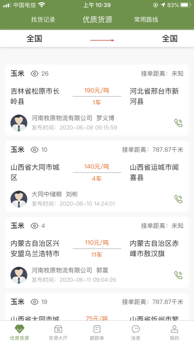 牧原通司机版 Screenshot