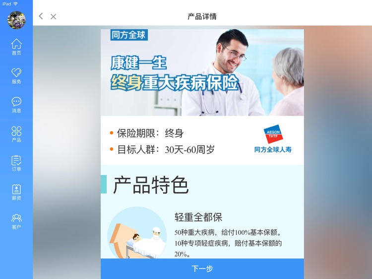 明亚经纪HD screenshot-3